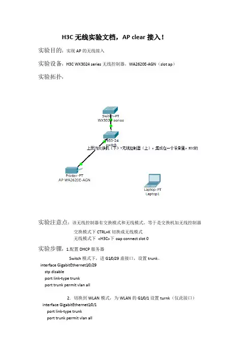H3C无线AP