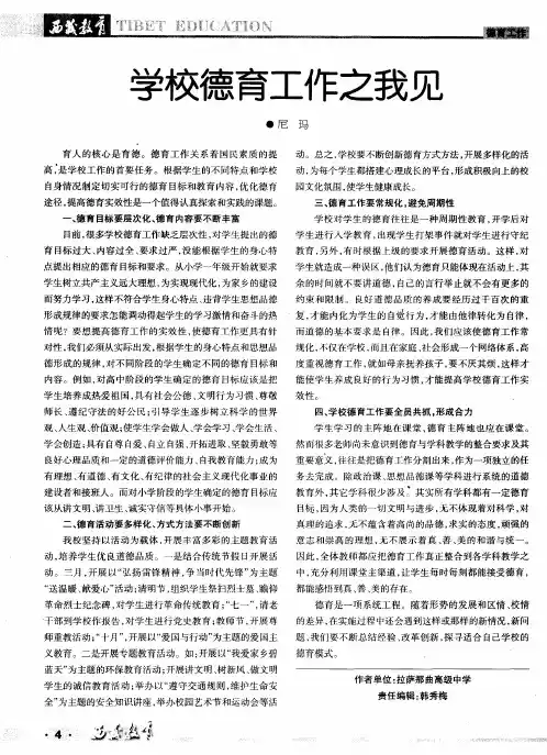 学校德育工作之我见