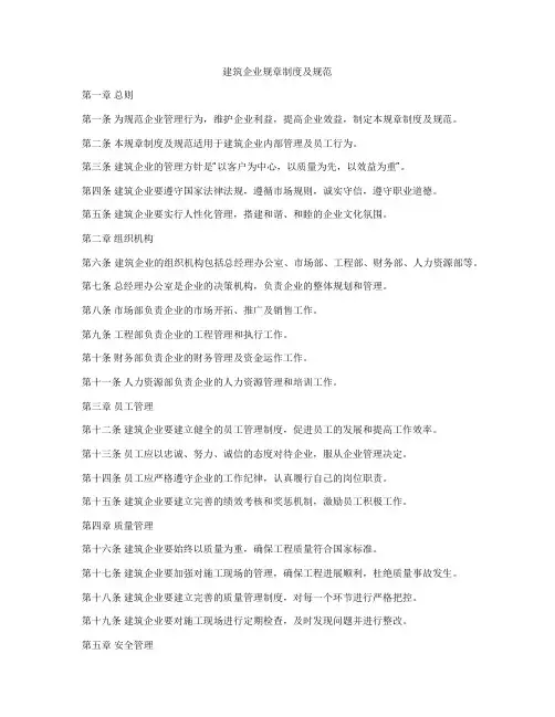建筑企业规章制度及规范