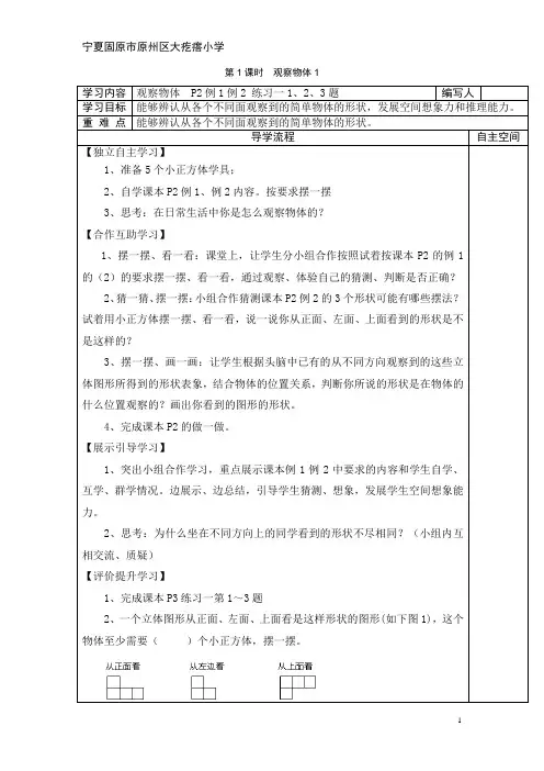 人教版数学5年级下导学案-第1课时  观察物体1