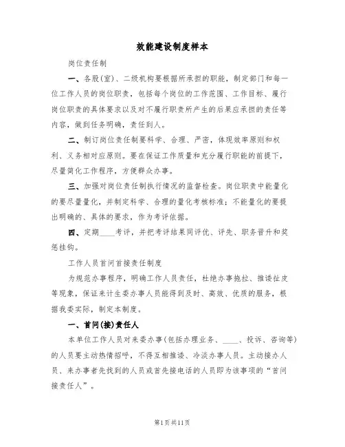 效能建设制度样本(2篇)