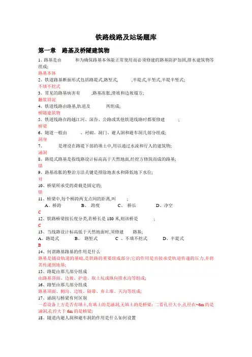 铁路线路及站场题库