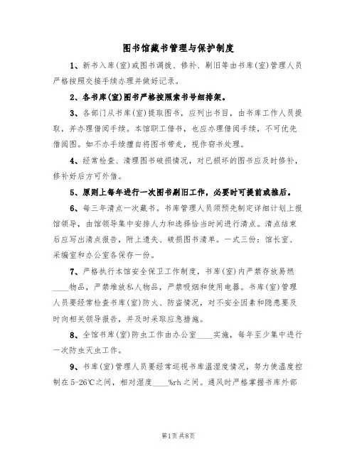 图书馆藏书管理与保护制度(5篇)