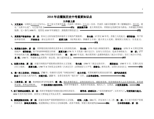 2016历史中考题(岳麓版包括教材页码)