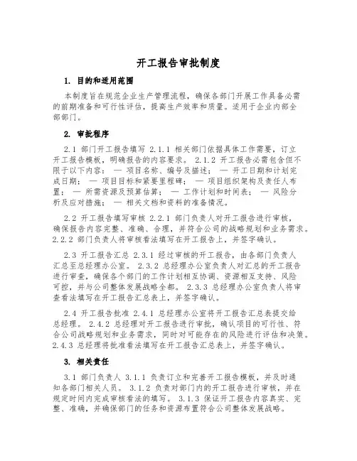 开工报告审批制度