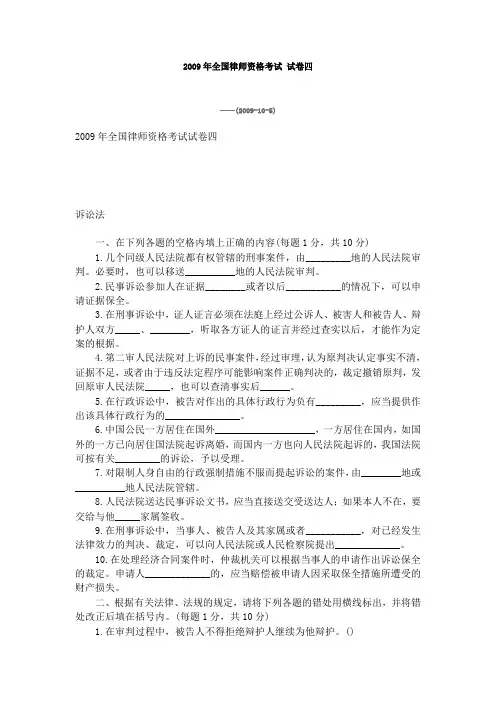 2009年国家司法考试真题(卷四)