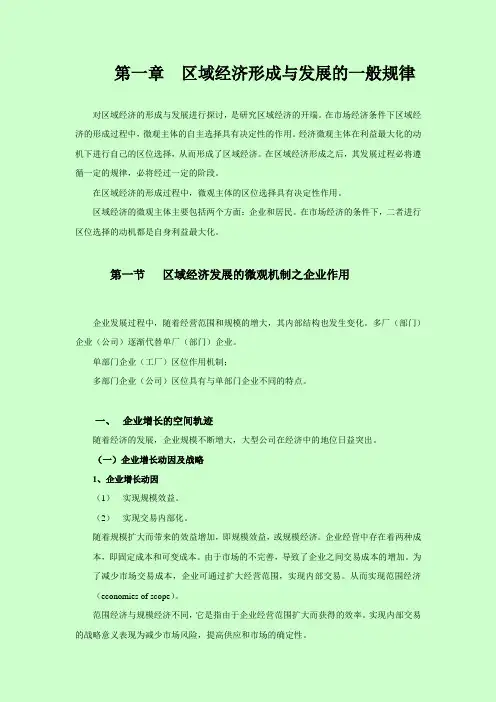 区域经济学课件——第一章 区域经济形成与发展的一般规律