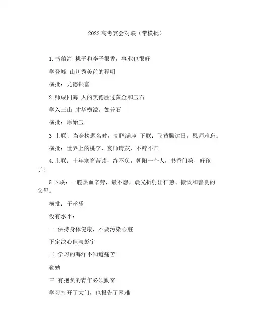2022年高考升学宴对联大全(带横批)