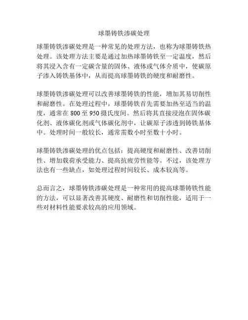 球墨铸铁渗碳处理