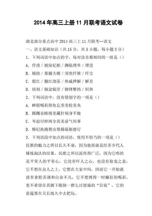 高三上册11月联考语文试卷