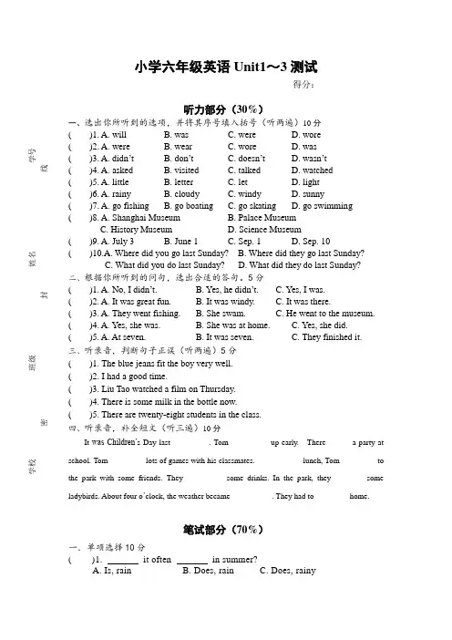牛津译林版2020-2021学年六年级英语第一学期Unit1-3单元测试卷(含答案)