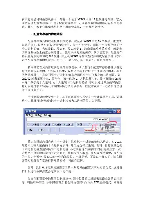寄存器值