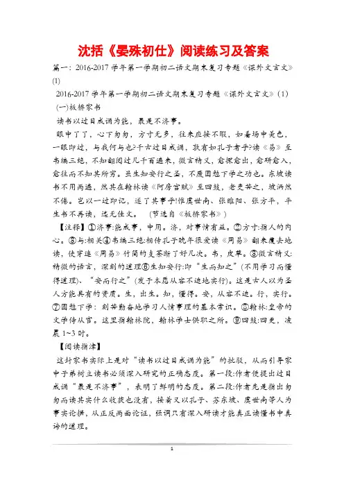 沈括《晏殊初仕》阅读练习及答案