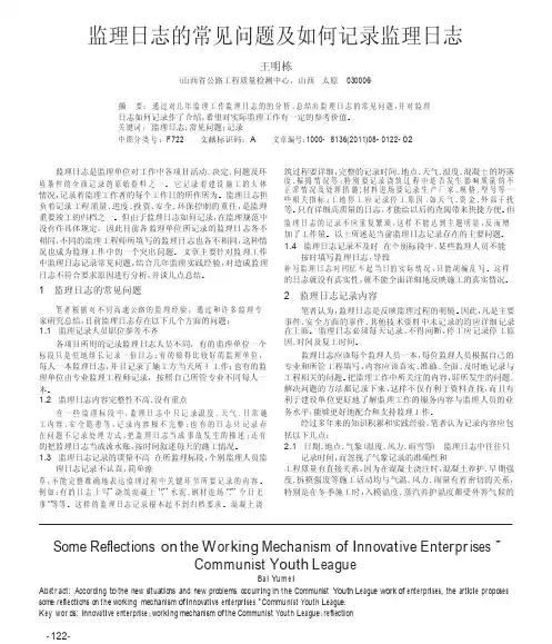 监理日志的常见问题及如何记录监理日志
