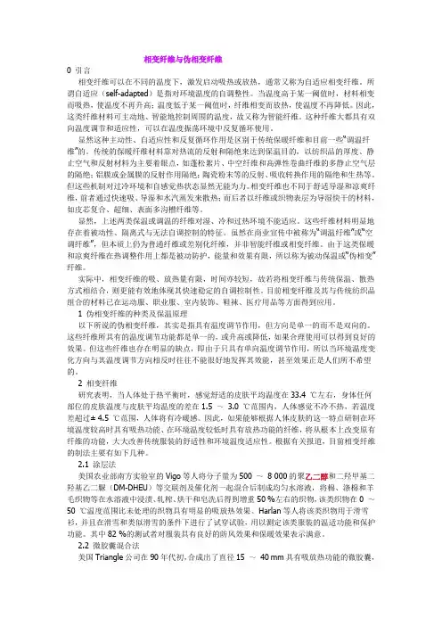 相变纤维与伪相变纤维
