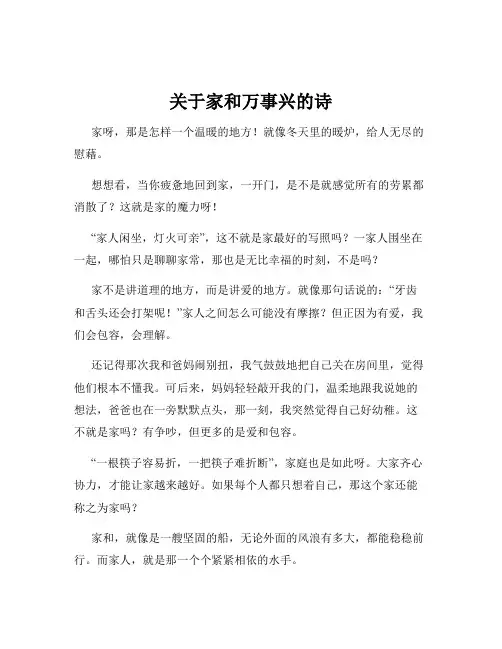 关于家和万事兴的诗