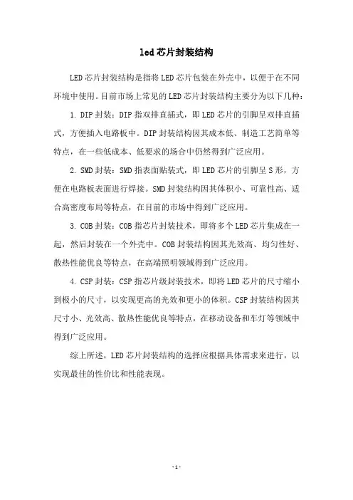 led芯片封装结构