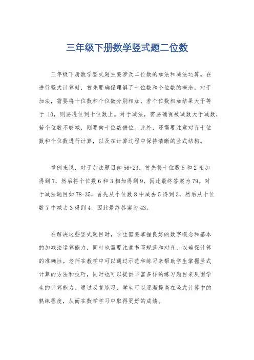 三年级下册数学竖式题二位数