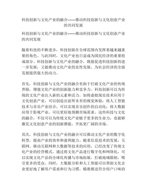 科技创新与文化产业的融合——推动科技创新与文化创意产业的共同发展