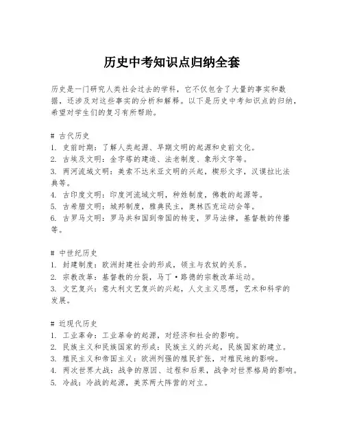 历史中考知识点归纳全套