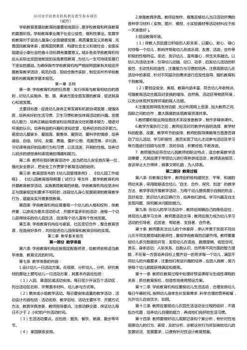 滨州市学前教育机构教育教学基本规范