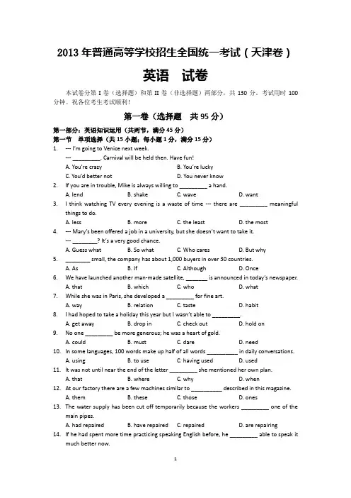 天津市高考英语真题及答案.docx