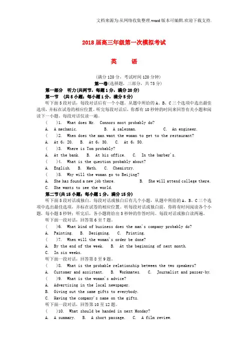 江苏省扬州市2020届高三英语第一次模拟考试试题