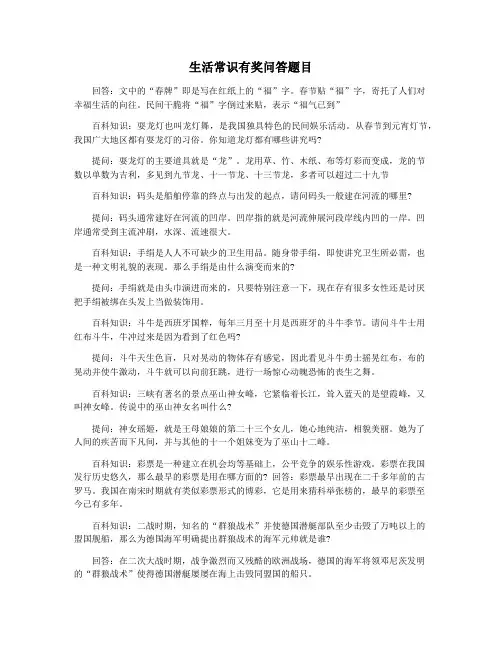 生活常识有奖问答题目