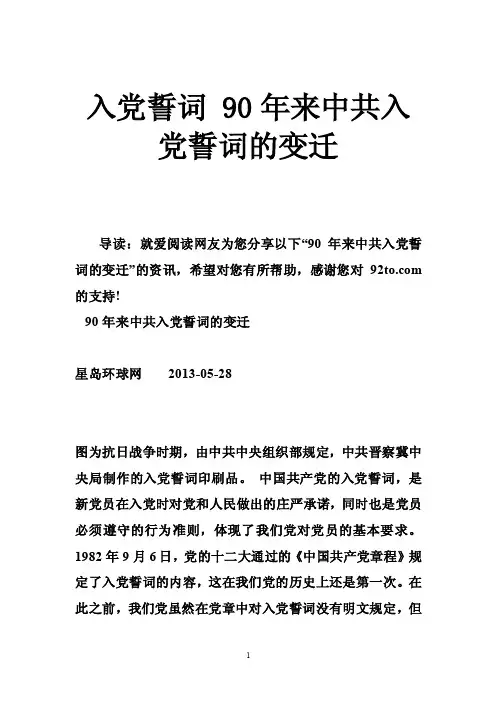 入党誓词90年来中共入党誓词的变迁