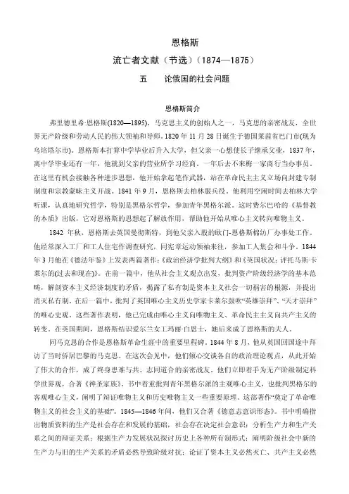 恩格斯简介——精选推荐