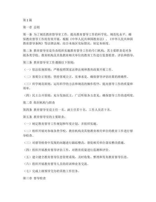 教育督导室相关工作制度(3篇)