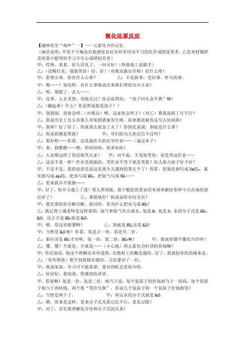 河北省衡水中学高中化学 2.3.4 氧化还原反应(趣味记忆+知识梳理+小试身手)试题 新人教版必修1