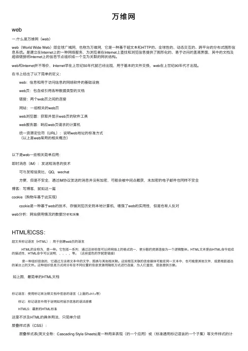 万维网——精选推荐