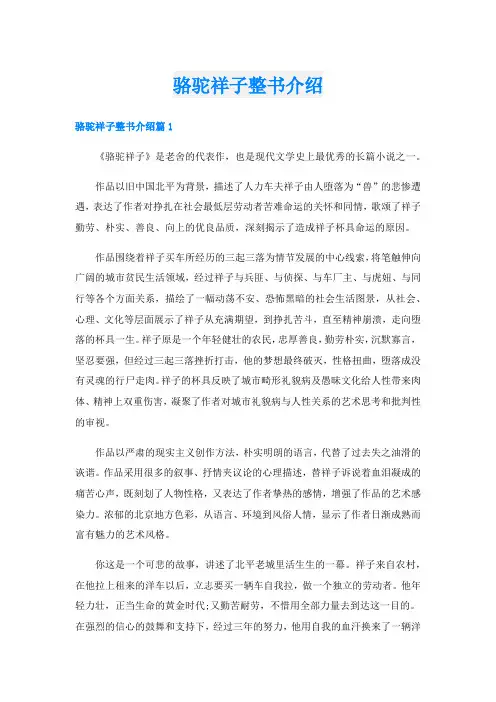 骆驼祥子整书介绍