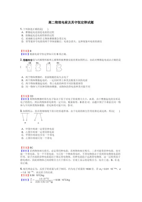 高二物理电荷及其守恒定律试题
