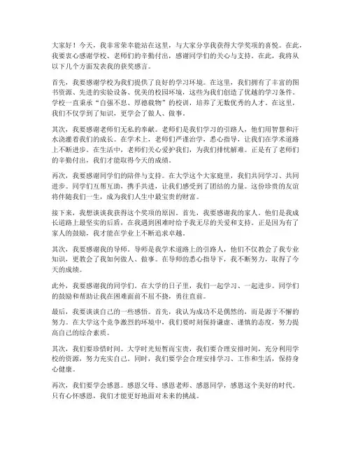 大学获奖感言发言