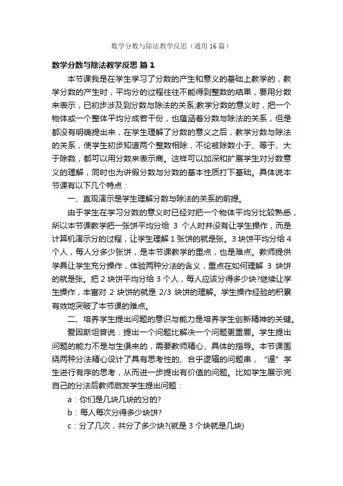 数学分数与除法教学反思（通用16篇）