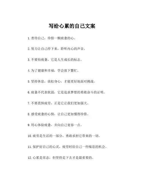 写给心累的自己文案
