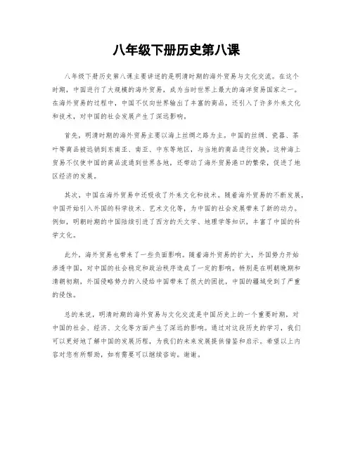 八年级下册历史第八课