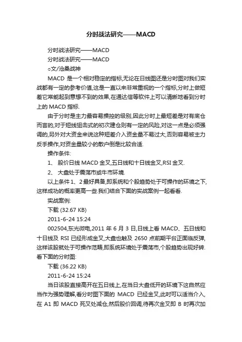 分时战法研究——MACD