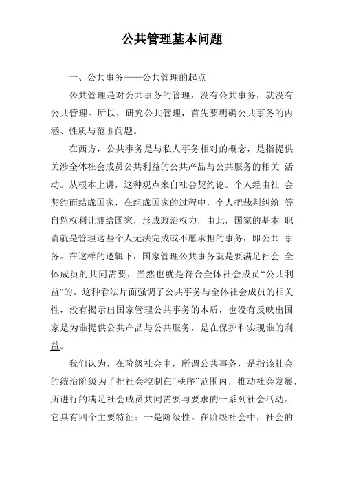 公共管理基本问题