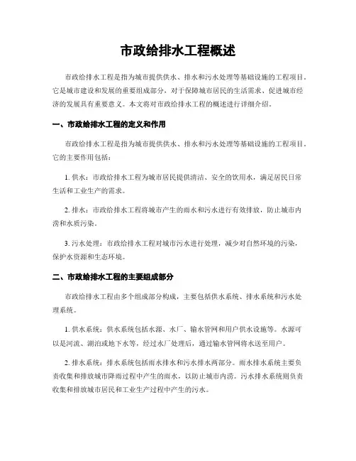 市政给排水工程概述