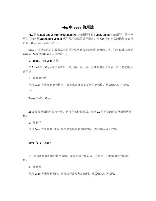 vba中copy的用法