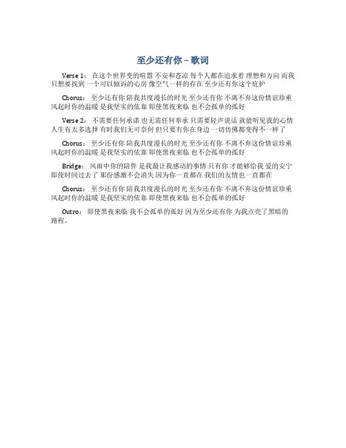 至少还有你---歌词
