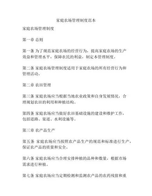 家庭农场管理制度范本