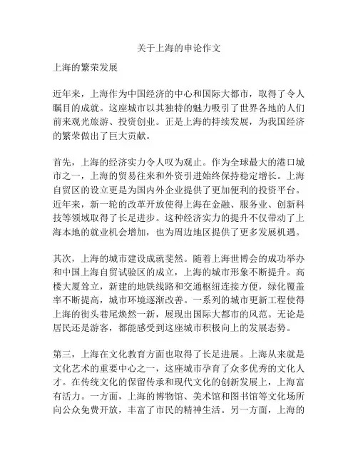 关于上海的申论作文