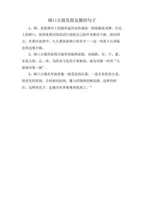 碛口古镇发朋友圈的句子