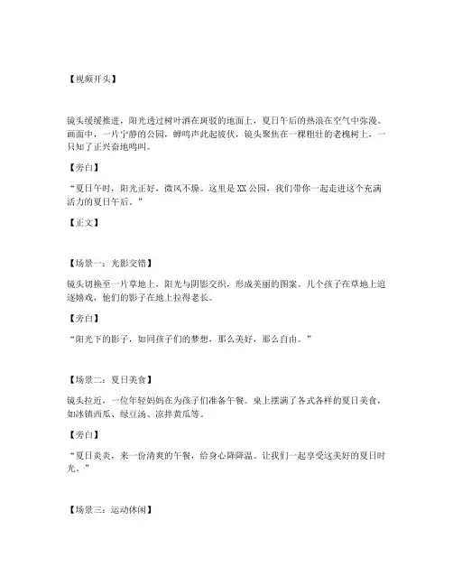 夏天中午短视频拍摄文案