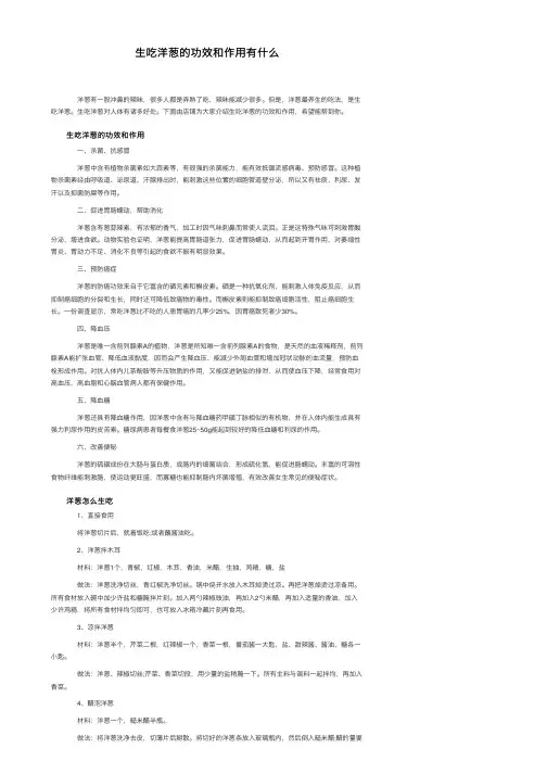 生吃洋葱的功效和作用有什么