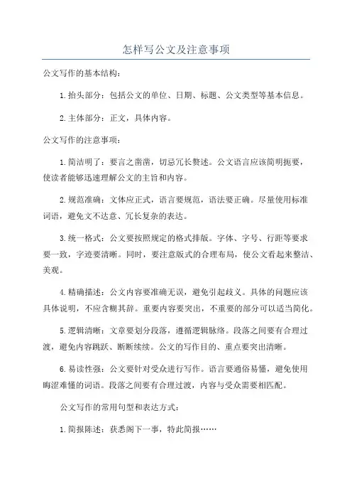 怎样写公文及注意事项